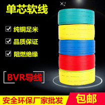 National standard wire RV0 3 0 5 0 75 square flexible wire multi-strand pure copper soft wire electronic wire copper core