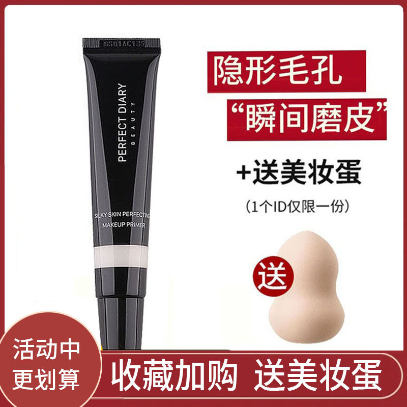 Perfect Diary Insulation Cream Makeup Front Milk Lasting Moisturizing Moisturizing Woman Beating Bottom Flawless Pore Control Oil Raiser Color
