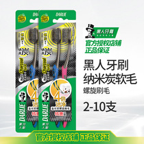 DARLIE black toothbrush soft hair adult family pack combination charcoal spiral Spiral bristles 2-8 sets