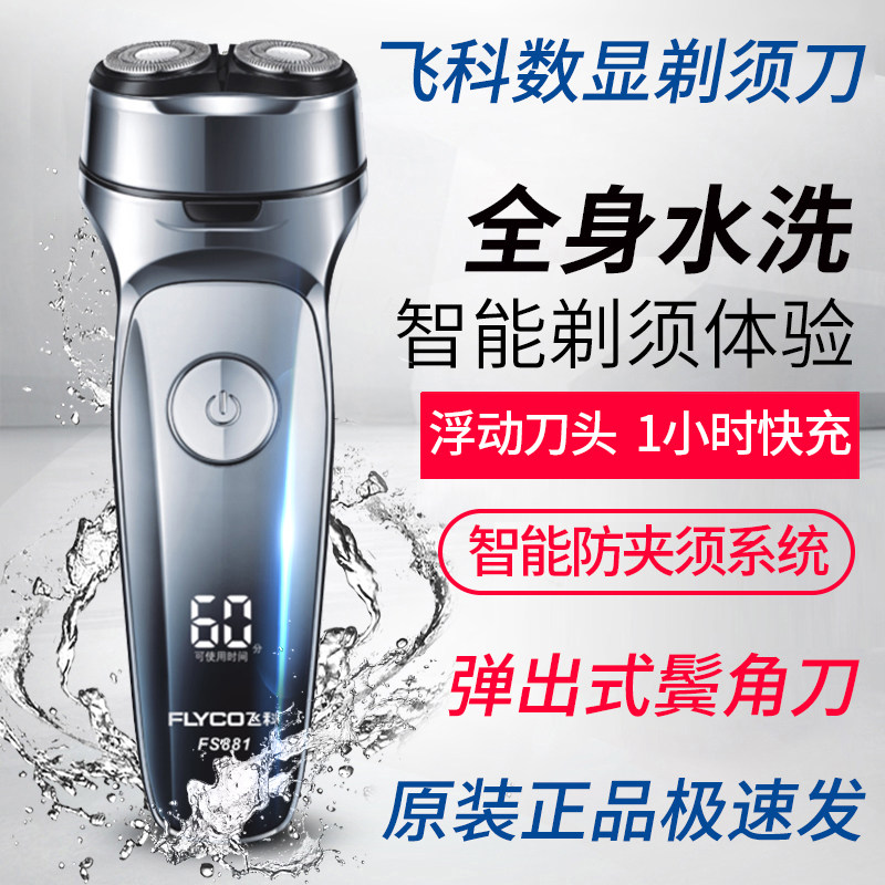 Feike razor electric male razor body wash official smart rechargeable fast charge portable double head