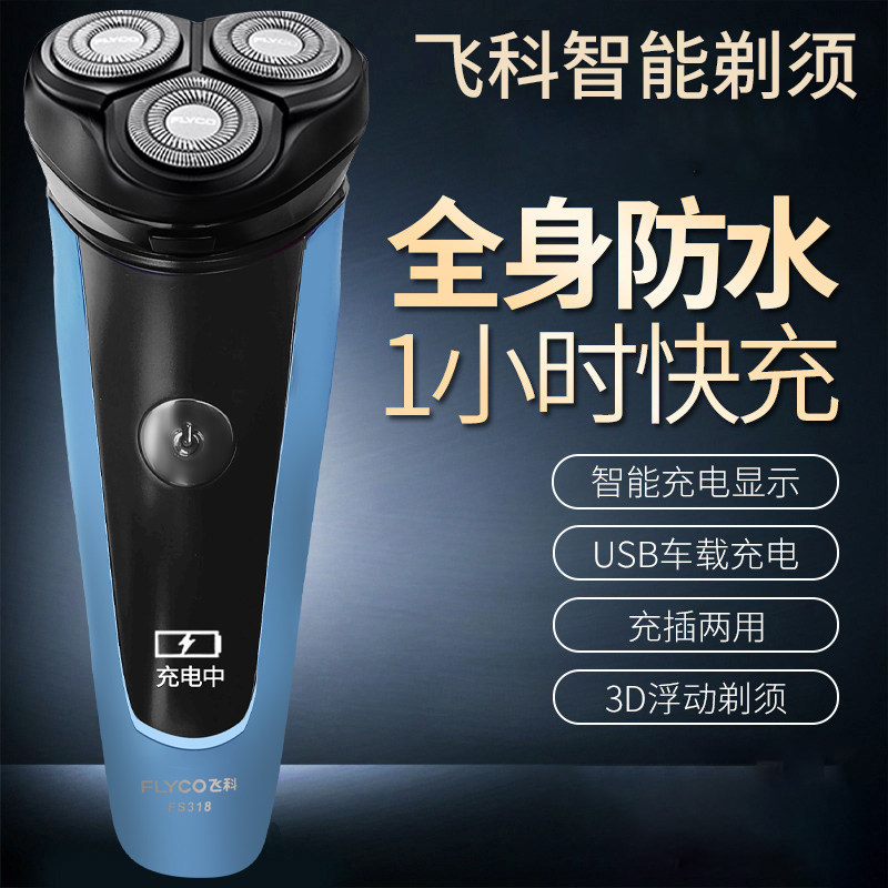 Flying Koo Shave Cutter Electric Scraphob Men's Intelligent Full Body Wash Rechargeable Hu Shall Be Quick To Shave With Shave Knife