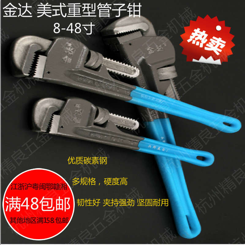Jinda American heavy duty pipe wrench water pipe wrench multi-function pipe wrench hand tiger pipe wrench wrench tool
