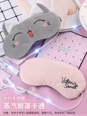 Eye mask Steam eye hot compress Sleeping female USB charging heating eye mask eye patch to relieve eye fatigue Cute