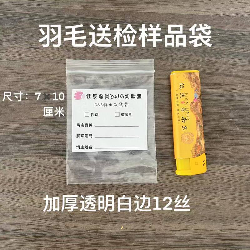Self-Sealing Biological Feather Specimen Bags, Transport Bags, In-Stock Transparent Bird Specimen Collection Bags for Male and Female Specimens