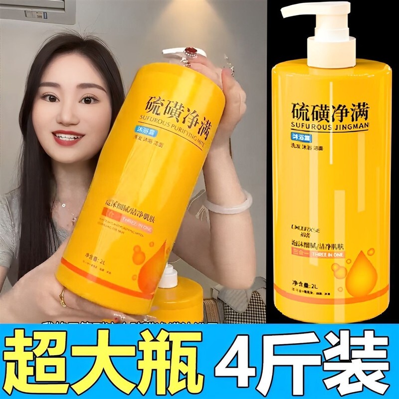 Sulfur Shower Gel, Refreshing, Oil-Controlling, Moisturizing, Eliminating Back Acne, Shampooing, Face Washing, Bathing, Three-In-One Shower Gel