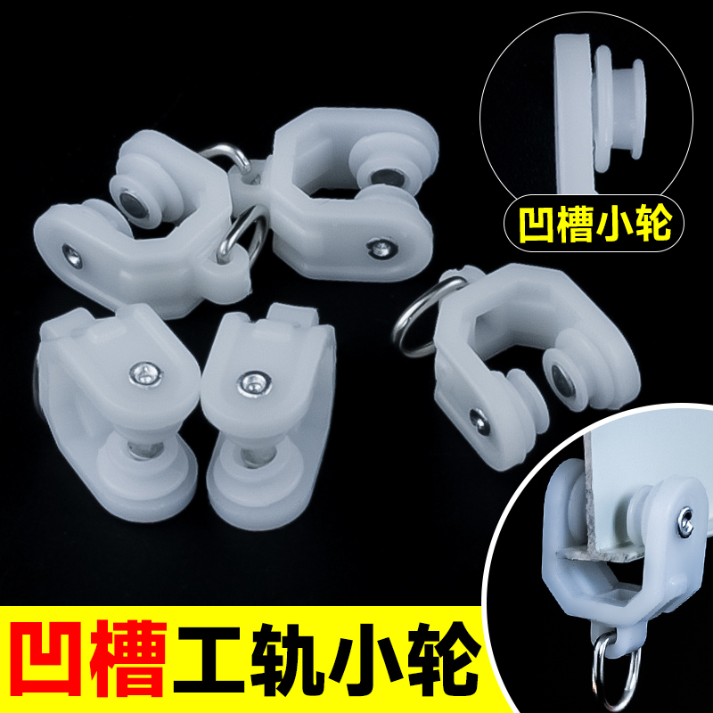 Old-Fashioned Curtain Pulleys, Curtain Track Pulleys, Small Curtain Wheels, Roller Wheels, Hanging Wheels, Hook Wheels, Curtain Accessories, Old-Style Wheels