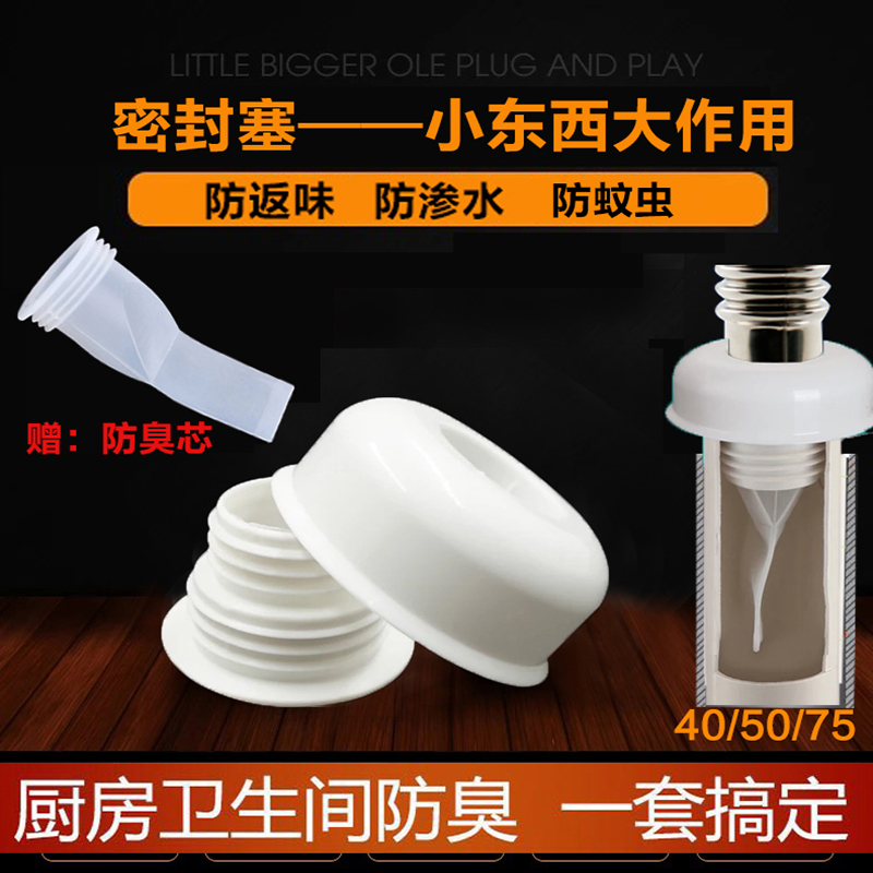 Kitchen drain pipe deodorant seal ring Washing machine drain pipe Sewer deodorant cover Deodorant floor drain core 50 75