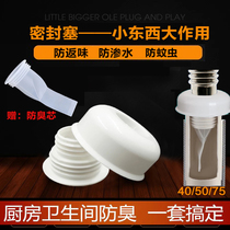 Kitchen sewer pipe deodorant seal ring Washing machine drain pipe sewer deodorant cover deodorant floor drain core 50 75