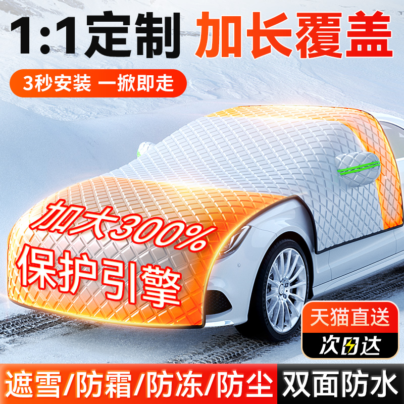 Car Shade Snow Shield Front Windshield Frost Proof Frost Protection Snow Cover Winter Car Hood Winter Car Clothing Windshield-Taobao