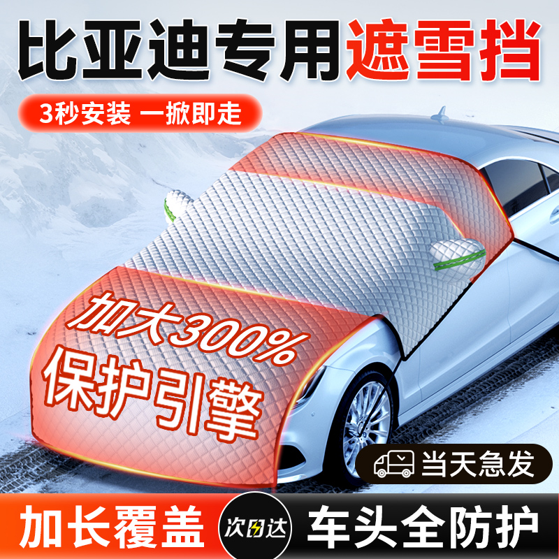 Suitable for BYD Song pro Dolphins Han Tangyuan Plus Car Shade Snow Shield Anti-Frost Car Hood-Taobao