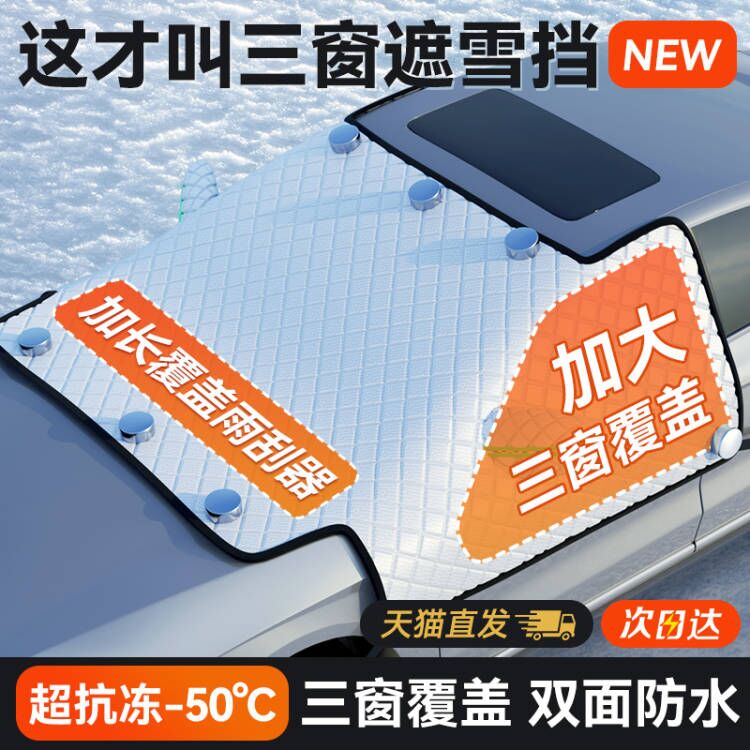 Car front windshield Anti-snow cover Car cover Anti-frost snow cover Car cover Winter thickened car clothes-Taobao