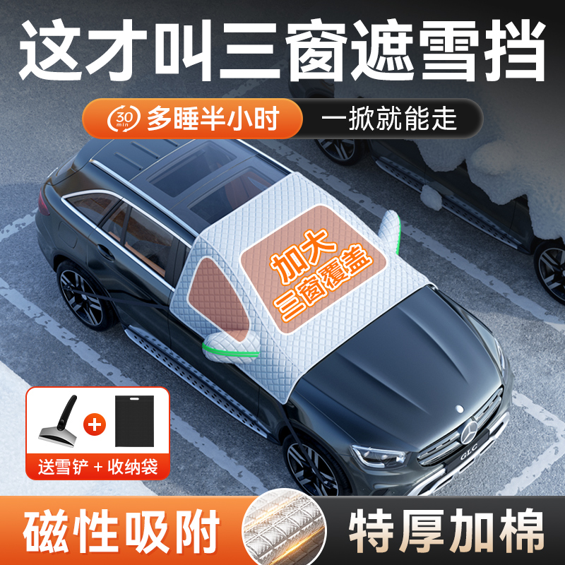 Car Shade Snow Shield Front Windshield Anti-Snow Cover Winter Window Shield Snow Frost Shield Triple Window Wind Shield Frost-Taobao