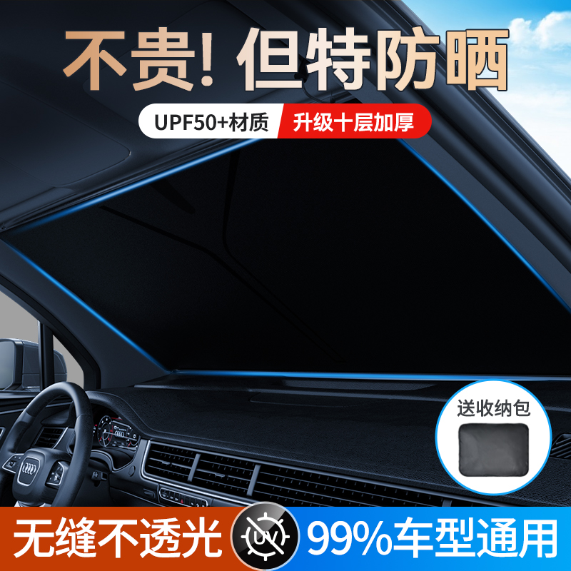 Car sunshade sunscreen heat insulation sunshade sunshade sunshade