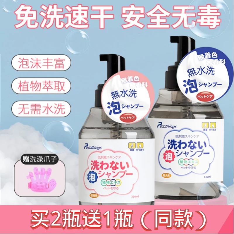 Pet Free Wash Foam Kitty dog dry cleaning powder Germicidal Deodorize Persistent Aroma Young Cat Puppies Special Bathing Chamombo