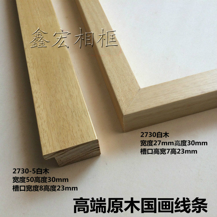 Line solid wood frame frame line pressure edge strip Chinese painting mounted log color calligraphy and painting photo frame strip solid wood wholesale