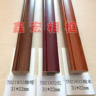 Chinese painting solid wood frame line imitation mahogany cross stitch calligraphy picture frame beautiful border strip mounting material manufacturers batch hair