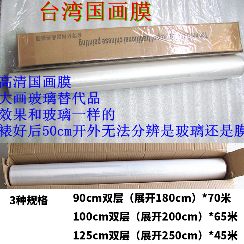 Photo frame accessories Heat shrinkable film Painting film Chinese painting Calligraphy painting Mounting material Dustproof film Photo frame plastic film Laminating film