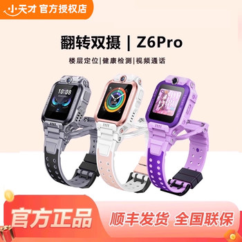 Little Genius Phone Watch Z6Pro Smart Waterproof Floor Positioning 4g Full Network Children's Video Call