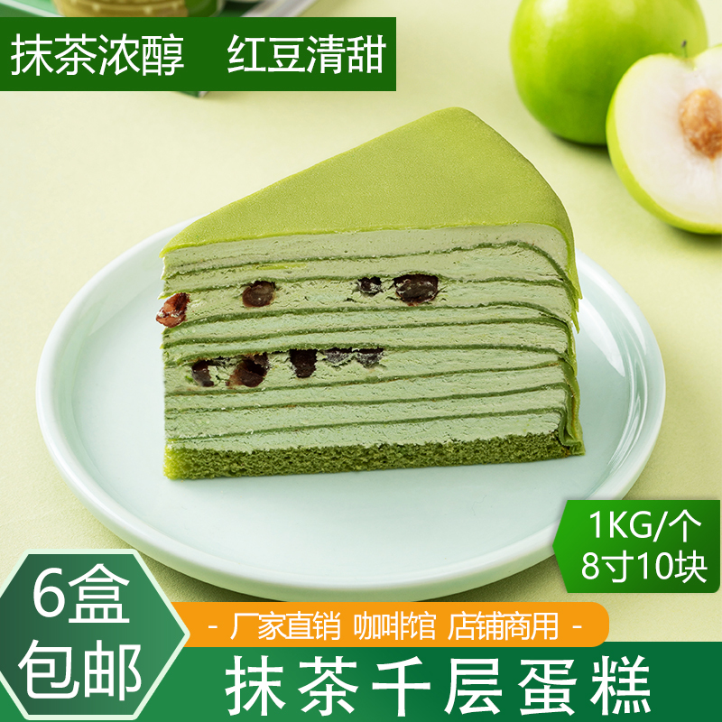 Matcha Melaleuca 8inch Pulio Frozen Mousse Cheesecake Dessert Cafe Milk Tea Shop Afternoon Tea Break