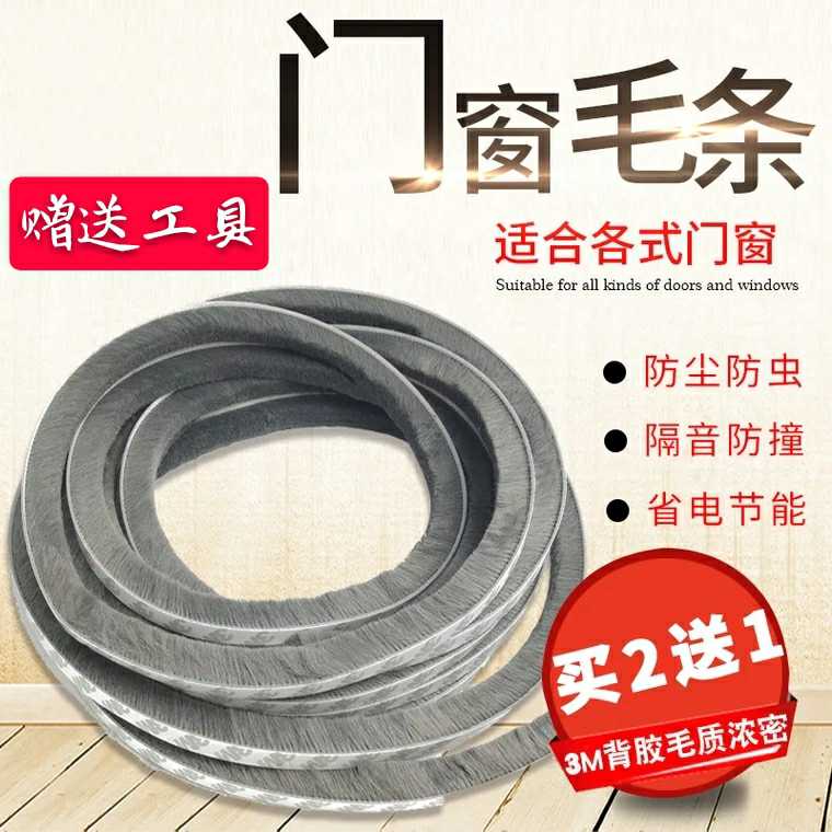 Aluminum alloy door and window sealing strip Self-adhesive adhesive strip door slit door bottom soundproof plastic steel window family windproof and warm wool strip-Taobao
