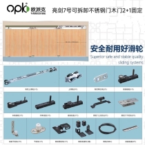 OPIKEs new quick-release wooden door stainless steel three-linkage accessories left and right flush and mutually pushing three-linkage accessories