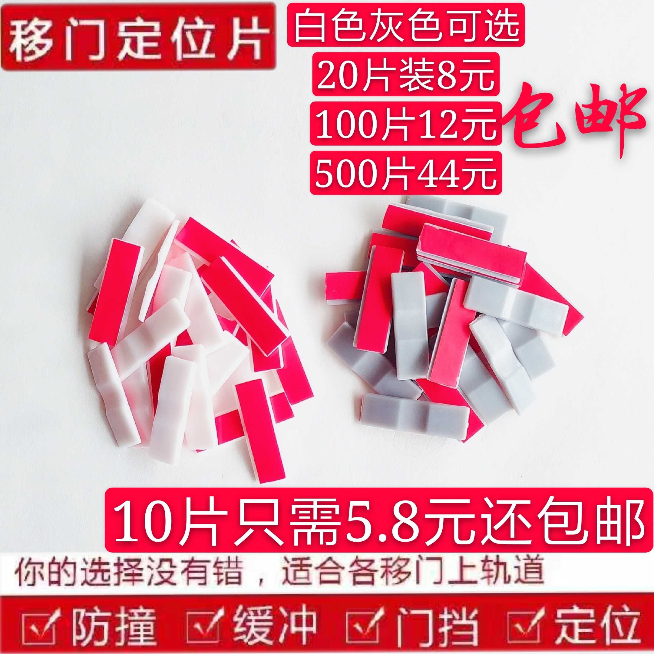 Mobile door positioning sheet Wardrobe anti-bulletproof fixing push Ramen upper rail positioner clamping limit plastic self-adhesive-Taobao