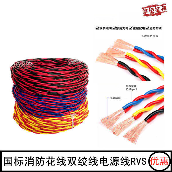 National standard RVS flower line 0 75 1 1 5 2 5 square pure copper core twisted pair fire monitoring power line lighting line
