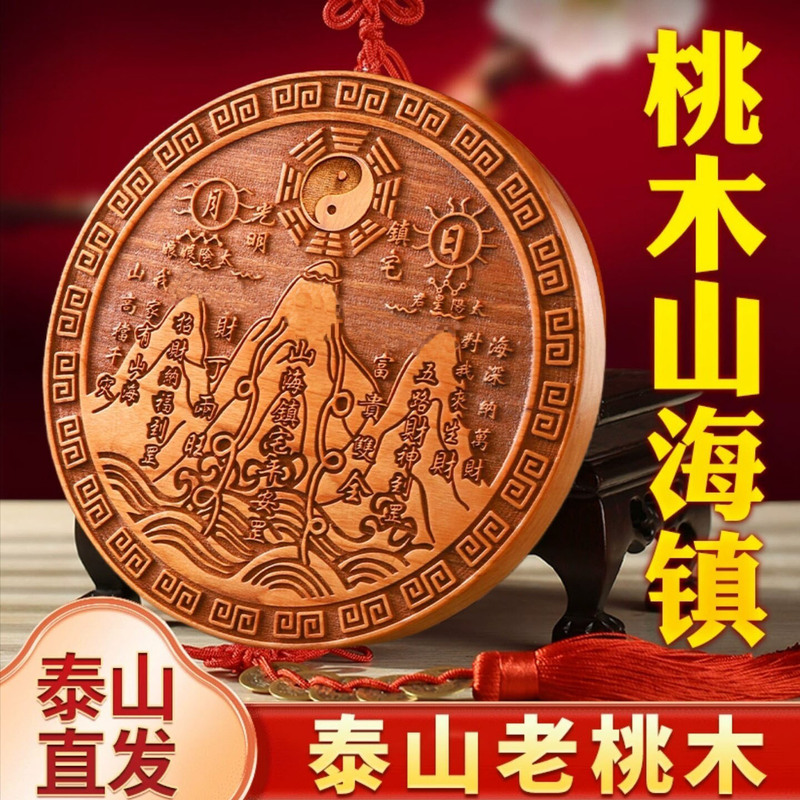 Pure Peach Wood Shanhai Town Indoor Ornament, Bagua Mirror, Outdoor Hanging Ornament, Qilin Shanhai Town Bagua Convex Mirror Ornament Decoration