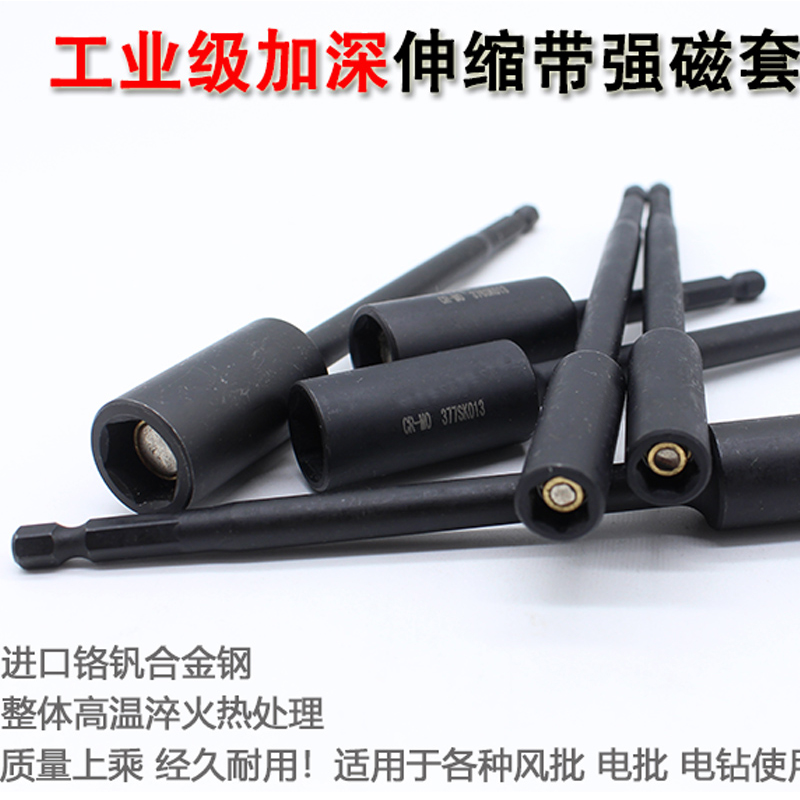 带磁加深套筒弹簧伸缩加长套筒电钻电动扳手外六角套筒头一体深孔：工具界的“变形金刚”来了！