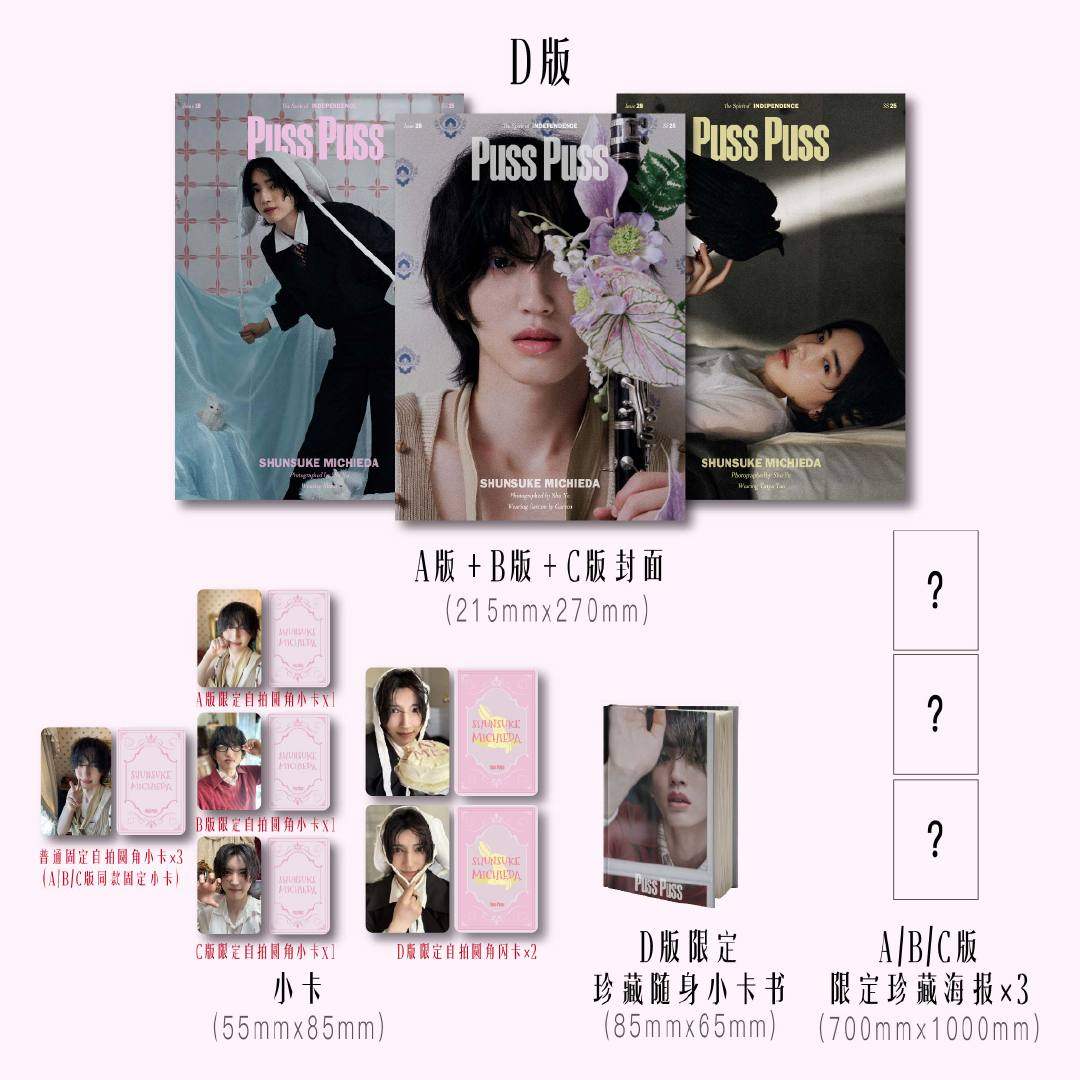 道枝駿佑《PUSS PUSS》雜誌Puss小卡，正版中文版，限量入手，