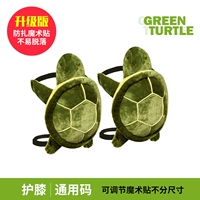 [Зеленая черепаха] на коленях (общий)