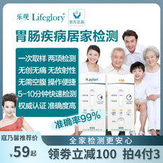 Дома самопроверки 乐观胃幽门螺旋杆菌/便隐血胃病胃痛粪便自测hp抗原居家快速检测