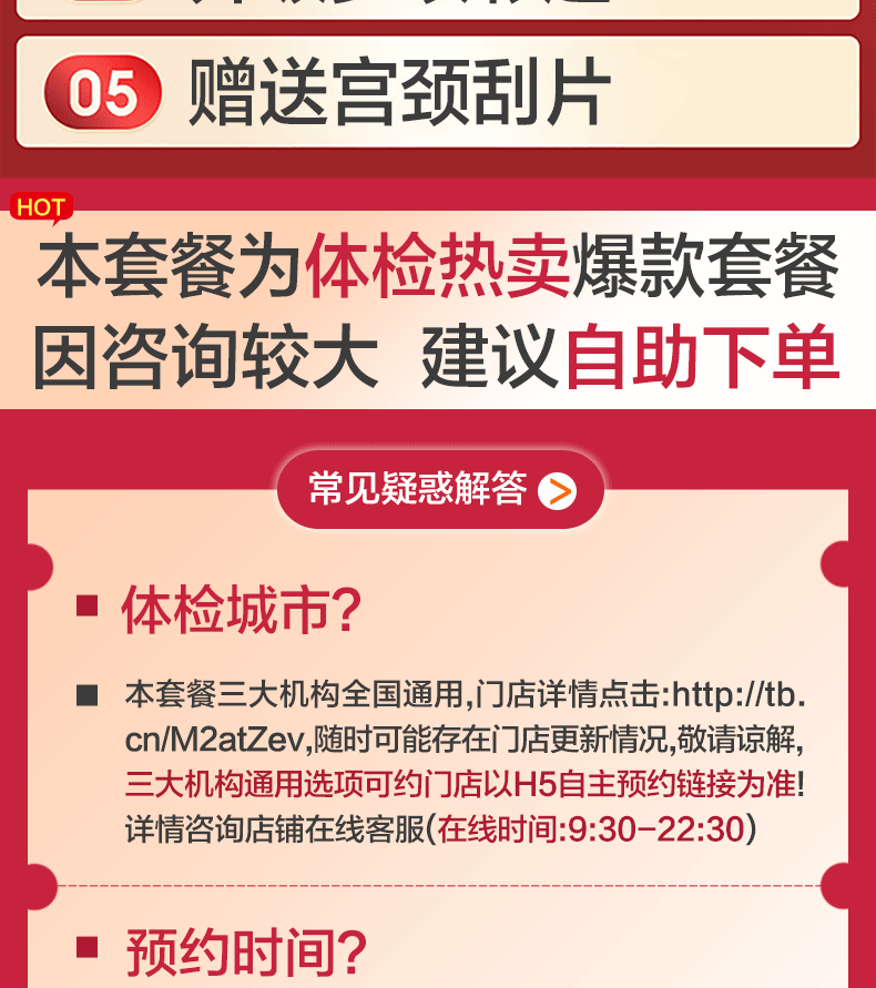 第2件0元 美年/慈铭通用 升级成人白金体检卡 图3