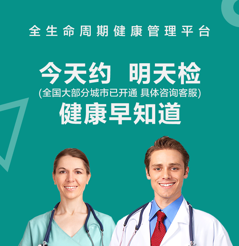 清华大学合作单位 美年大健康 中老年全面体检 12项肿瘤筛查 图1