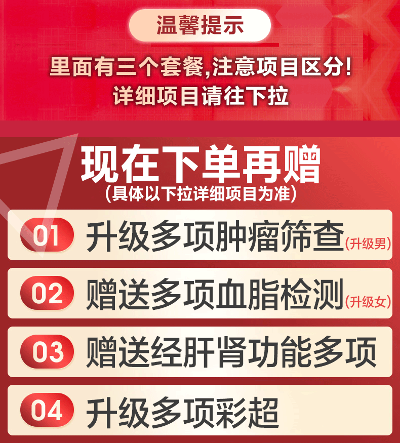 第2件0元 美年/慈铭通用 升级成人白金体检卡 图2