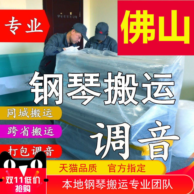 Foshan moving piano handling Vertical piano tuning tuner Professional moving piano long-distance shipping transport moving service