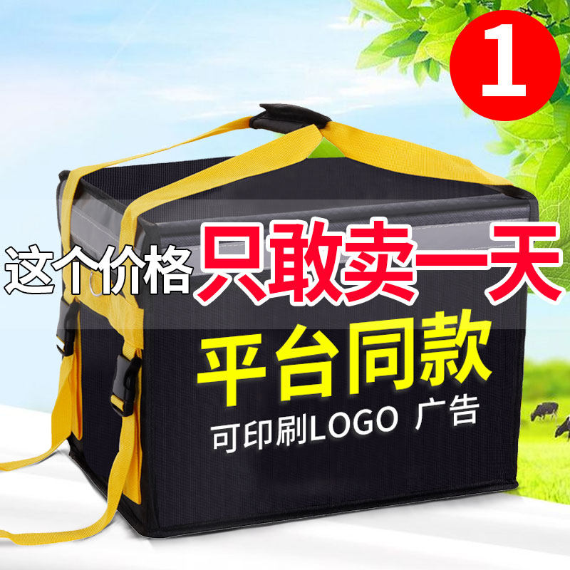 Meituan takeaway box delivery box rider equipped with small crowdsourcing work with insulated box delivery to buy ice pack meal 20