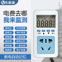Electric meter Household air conditioning power Electric charge metering socket Power Power monitoring tester Power consumption meter