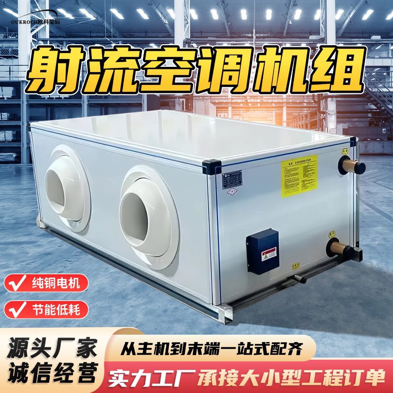 Ceiling-Mounted Air Conditioning Units, Large Shopping Mall Fresh Air Purification Units, Dual-Purpose Central Air Conditioning Units, Jet-Type Fresh Air Units