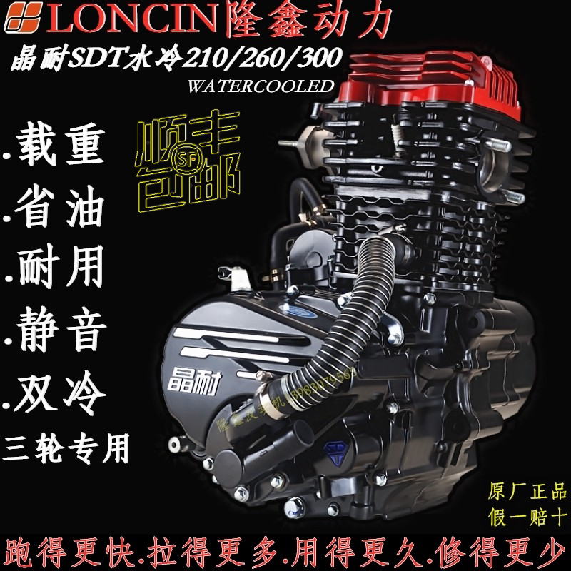 Loncin original thunderbolt crystal load resistant three-wheeled motorcycle 175 200 250 300 water-cooled engine hot sale