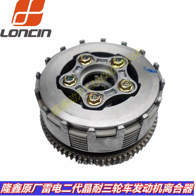 Loncin original Lightning crystal resistance 210 260 300 water-cooled engine clutch assembly