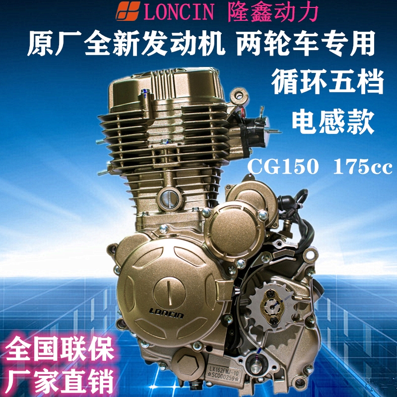 Loncin original brand new 150 175 200 250 air-cooled two-wheeled motorcycle engine assembly is on sale