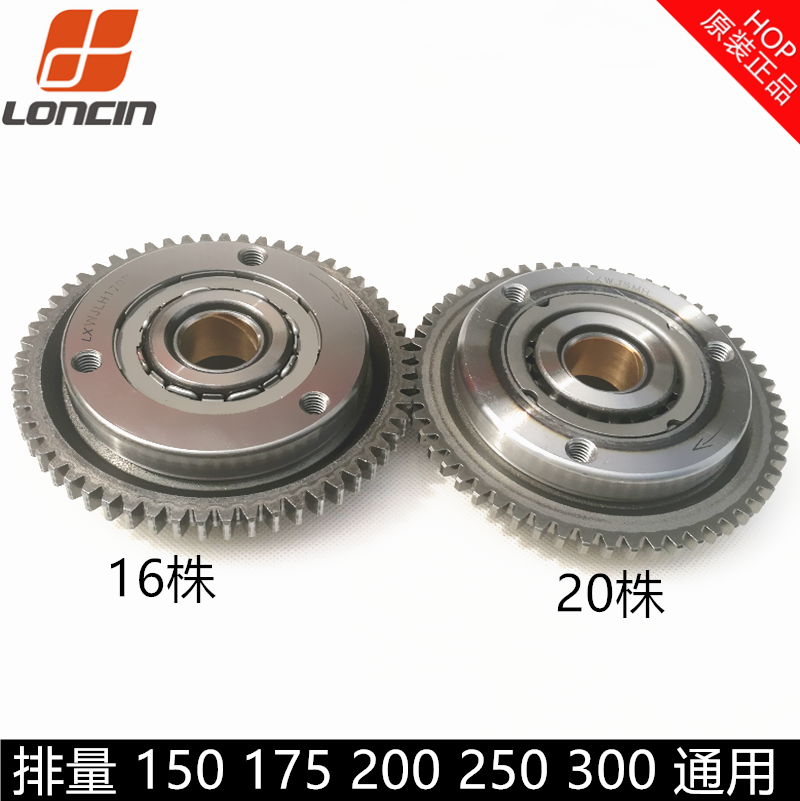 Loncin motorcycle 150 200 250 300 engine assembly 16 20 beads body overrunning clutch