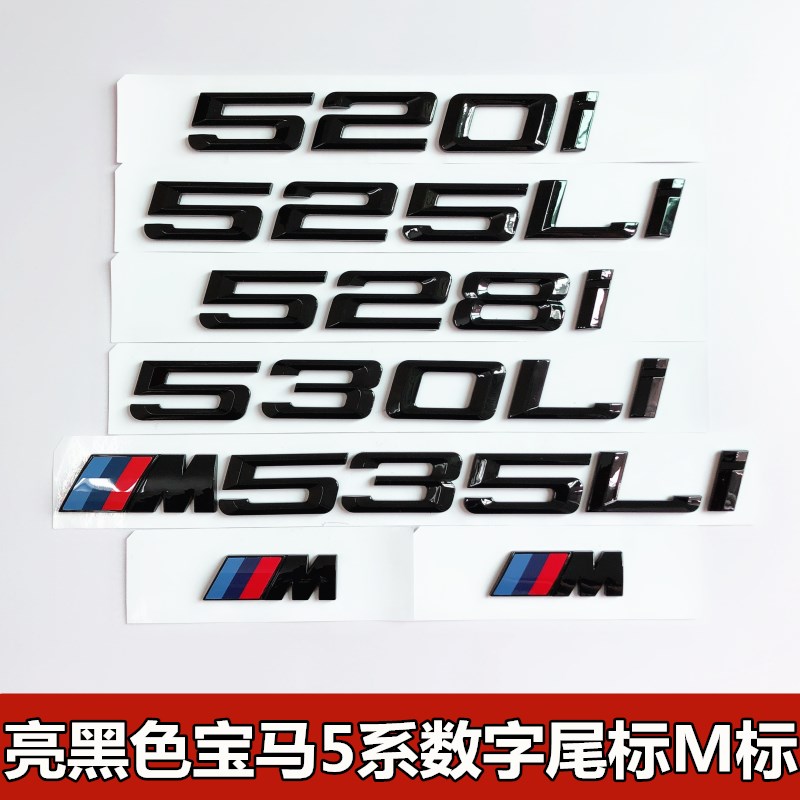 Suitable for BMW Bright Black 5 Series Tail Mark 525i 520Li 540Li 535Li Digital Displacement Mark M Car Sticker