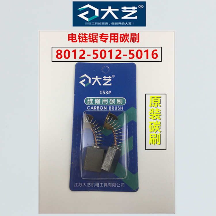 Dây chuyền nghệ thuật lớn gốc cưa bàn chải carbon gốc 8012/5012/5016 gốc khắc gỗ công cụ khắc phụ kiện phổ quát bàn chải carbon - Phần cứng cơ điện