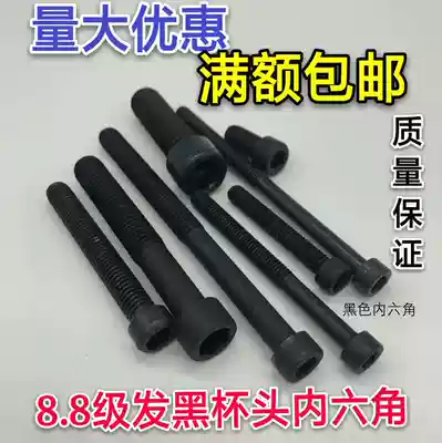8 Grade 8 black high strength hexagon socket Bolt GB70 Cup head screw M4M5M6 * 10 16 20-100