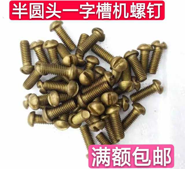 Copper screw screws GB67 copper half-round head pan head slot machine screw screw M5X10M6M8M10x35-60