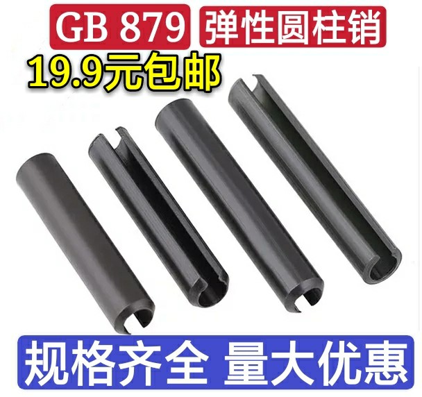 M3M4 M3M4 GB879 elastic pin elastic cylindrical pin opening pin shaft hollow pin x8 10 12 16-45 60