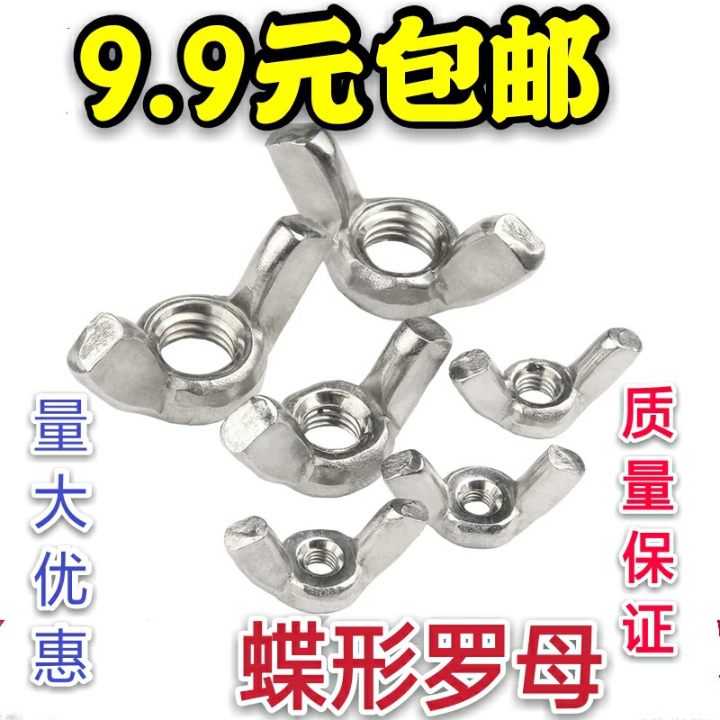 201 stainless steel butterfly nut hand screwed nut Yuanbao nut M3M4M5M6M8M10M12