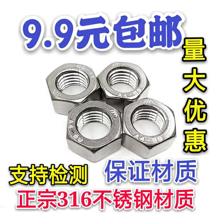 National Label 316 stainless steel hexagonal nut screw cap screw cap M3M4M5M6M8M10M12M14M16-M36